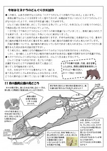 西岡見聞録2013年11月号裏