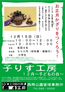 子りす工房～こどもの日12月