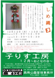 子りす工房～おとなの日12月