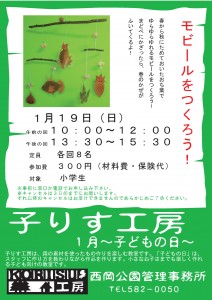 子りす工房～こどもの日1月