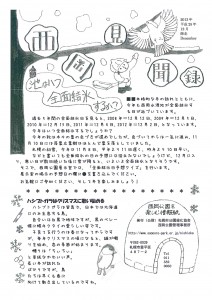 西岡見聞録2013年12月号表