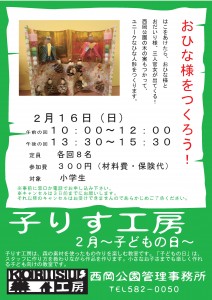 こどもの日２月