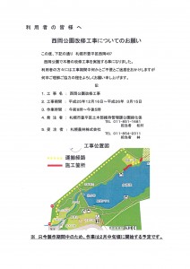 木柵工事のお知らせ