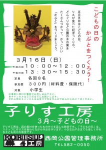 こどもの日3月のお知らせ