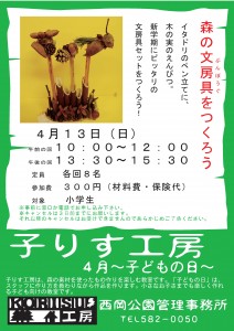 子りす工房～こどもの日4月