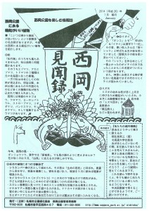 西岡見聞録2014年1月号A
