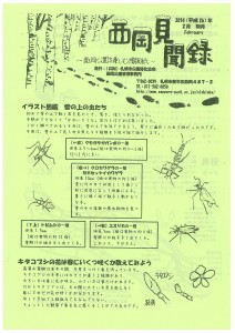 西岡見聞録2014年2月号A