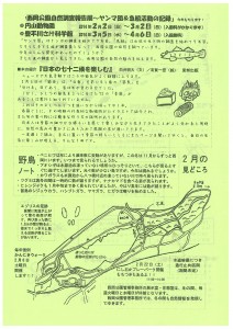 西岡見聞録2014年2月号B