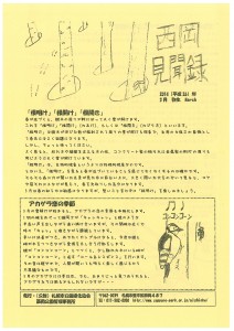 西岡見聞録2014年3月号A