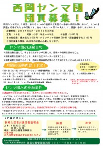 26年度ヤンマ団募集チラシ