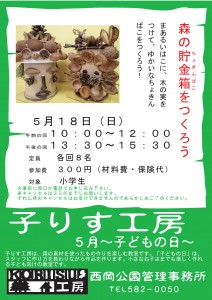 子りす工房～こどもの日5月のお知らせ