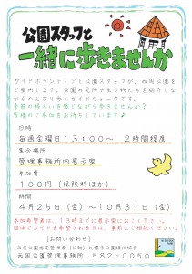 ガイドウォーク