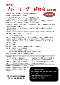 プレーリーダー研修チラシ