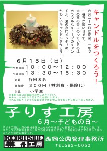 子りす工房～こどもの日