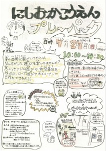 2014.7.27プレーパーク