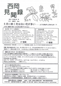 西岡見聞録2014年6月号表