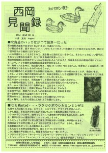 西岡見聞録2014年8月号表