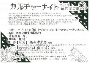 カルチャーナイトin西岡公園2014