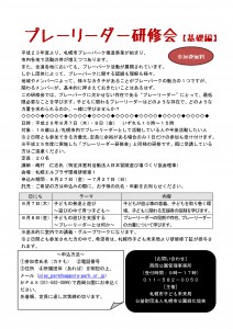 プレーリーダー研修チラシ
