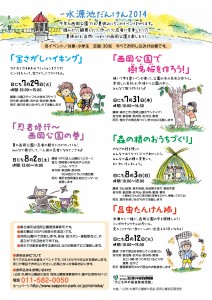 水源池たんけん２０１４チラシ