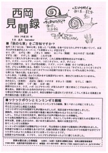 西岡見聞録2014年9月号表
