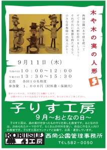 おとなの日9月