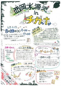 西岡水源池inチカホ