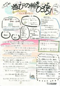 遊びの輪を広げようチラシ