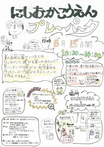 西岡プレーパーク