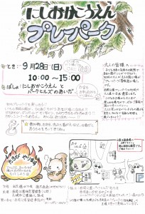 西岡公園プレーパークチラシ