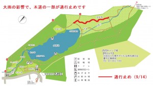 通行止め箇所【９月１４日）
