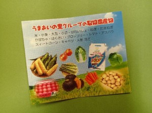どんな野菜が販売されるかな？