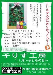 子りす工房～こどもの日