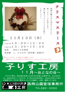子りす工房11月