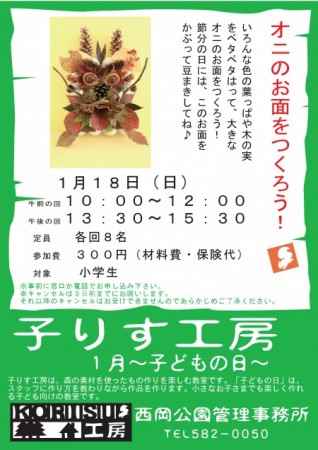 1月の子りす工房～こどもの日