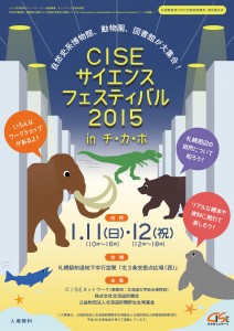 サイエンスフェスティバルチラシ-001