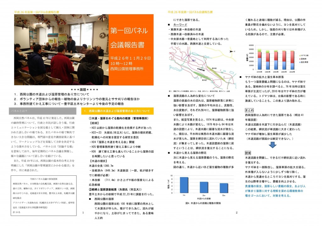 平成２６年度第一回パネル会議報告書１～２ページ