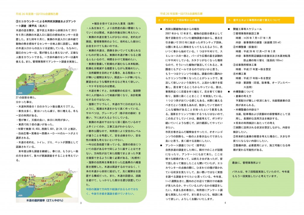 平成２６年度第一回パネル会議報告書３～４ページ
