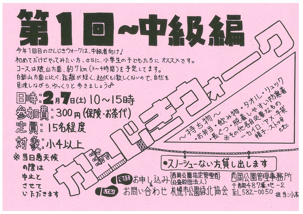 第一回かんじき