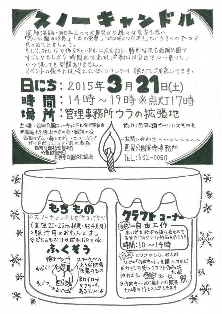 スノーキャンドル開催!!