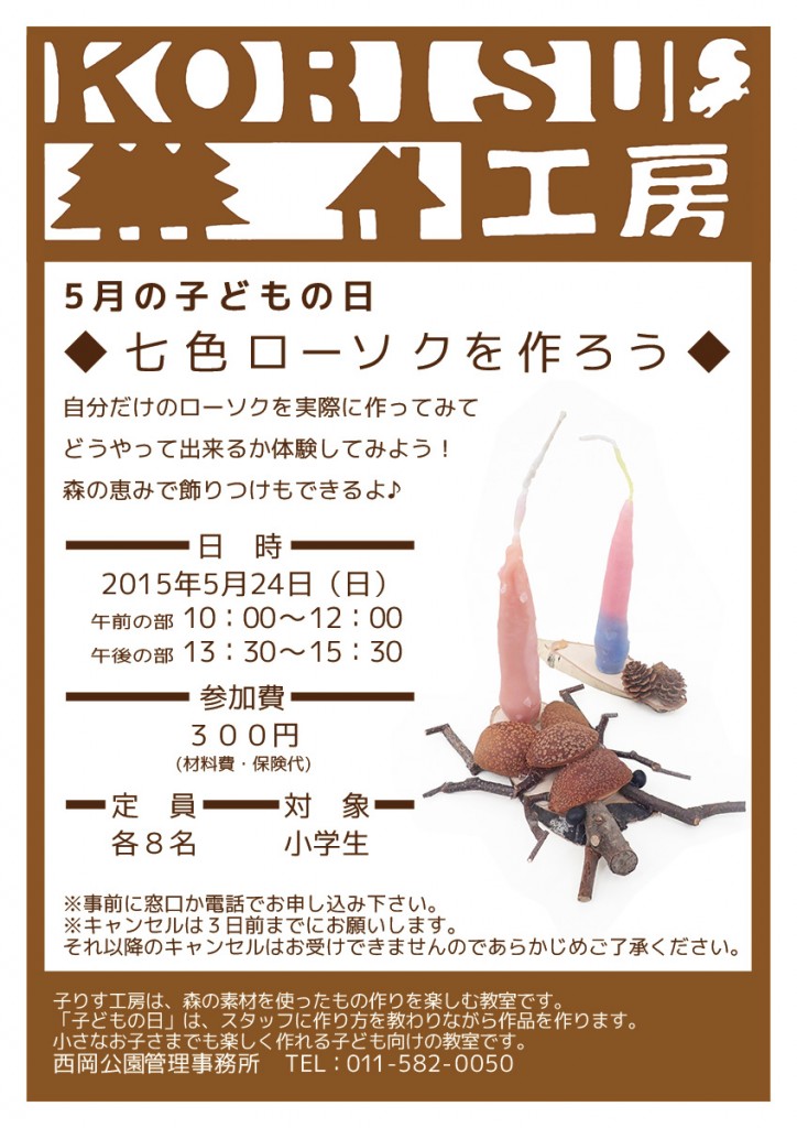 子りすこども20150524