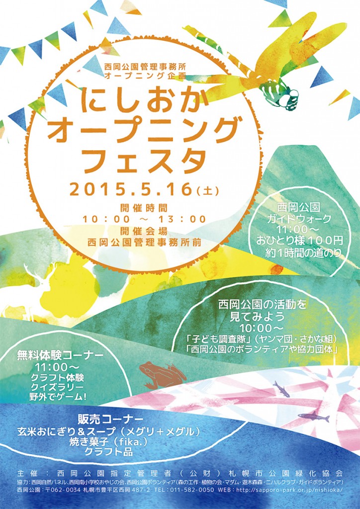 西岡オープニングフェスタ_web