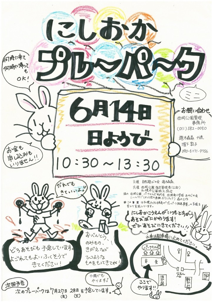 西岡プレーパークチラシ