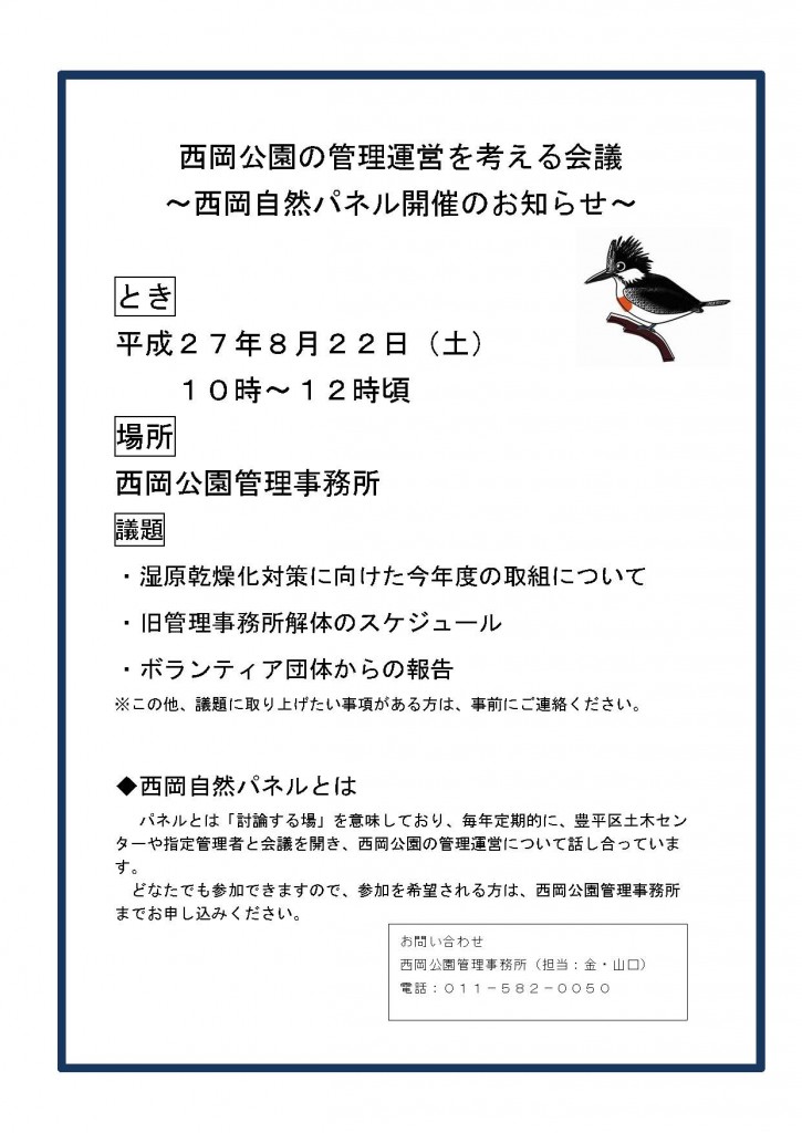 平成27年度第1回パネル会議（お知らせ）