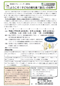 若者向けPL研修会チラシ