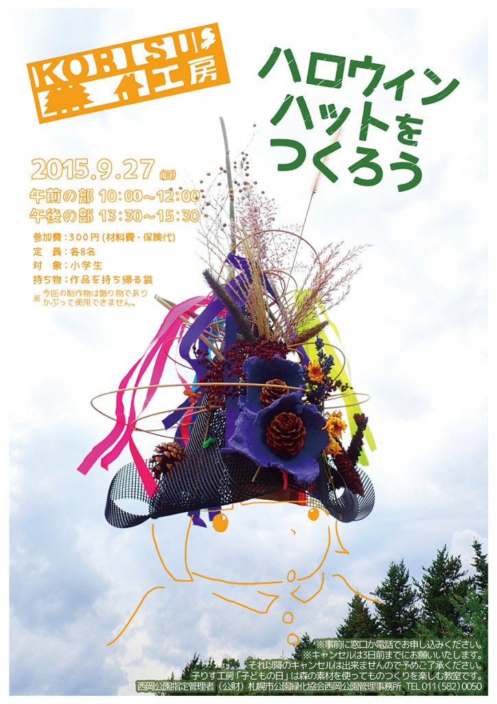 子りす子ども9月