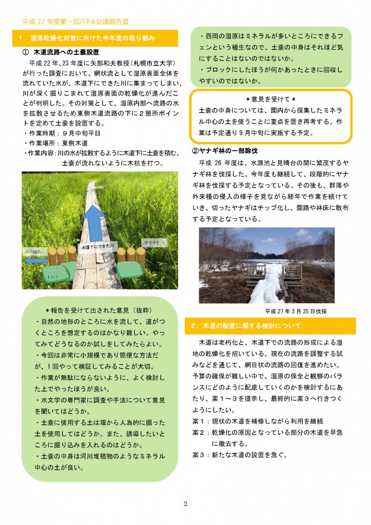 平成27年度第1回パネル会議報告書（最終稿）_ページ_2