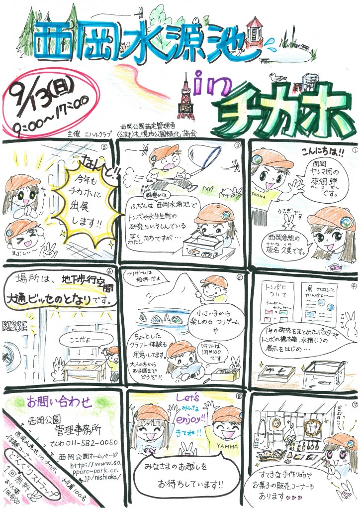 水源池inチカホ2015チラシ -