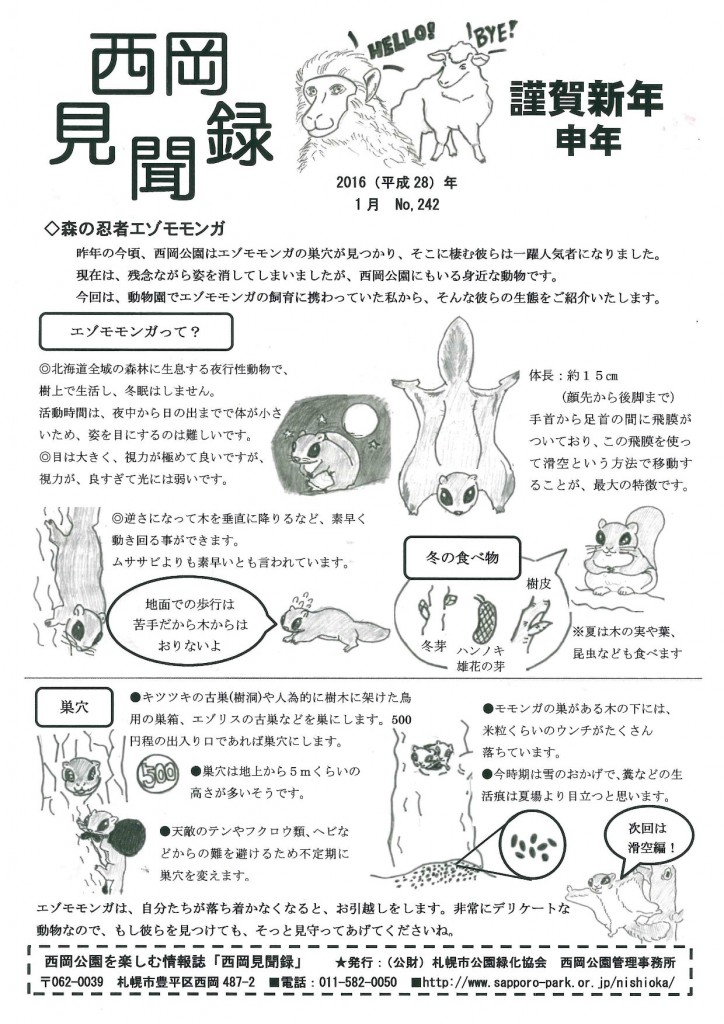 見聞録１月号表
