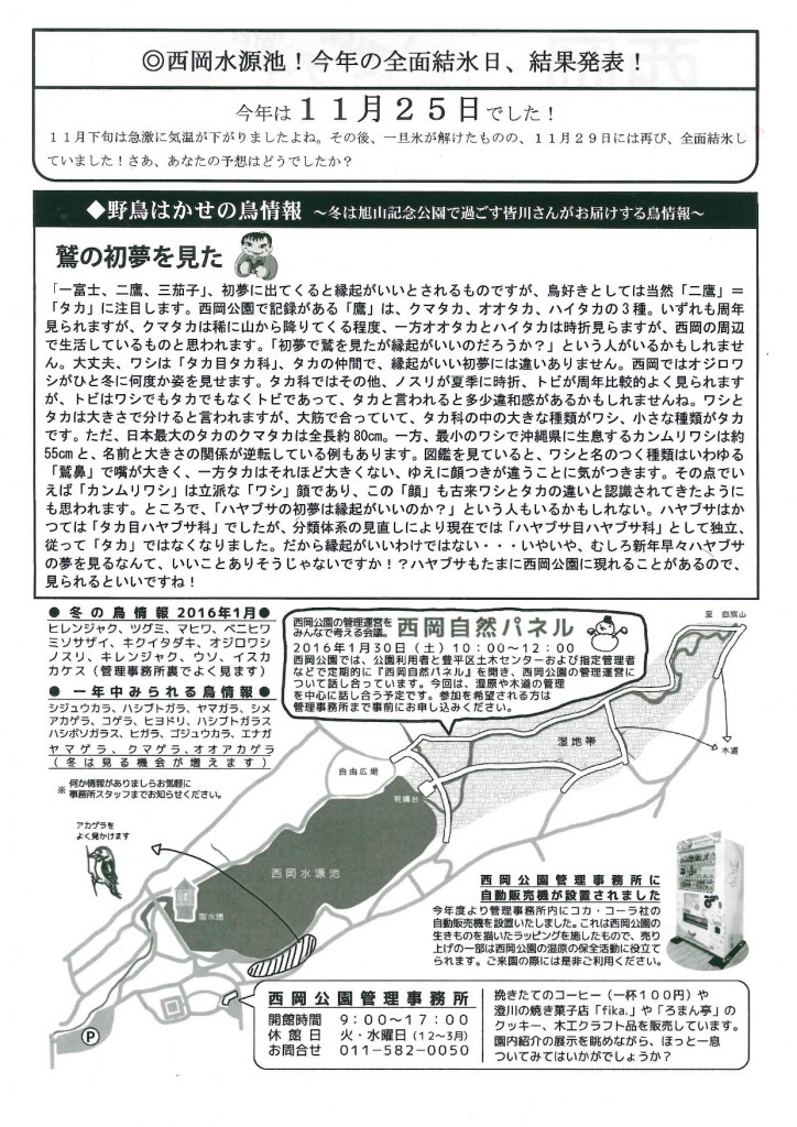 見聞録１月号裏